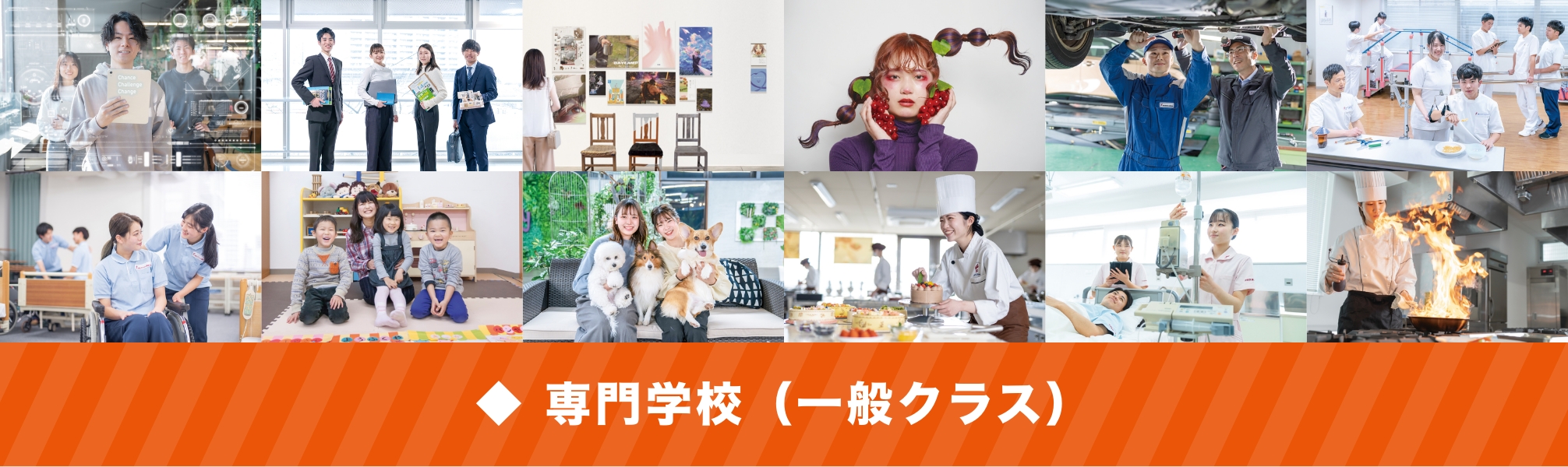 専門学校（一般クラス）